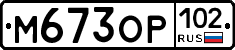 %D0%9C673%D0%9E%D0%A0102