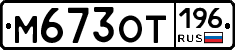 %D0%9C673%D0%9E%D0%A2196