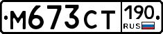 %D0%9C673%D0%A1%D0%A2190