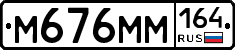 %D0%9C676%D0%9C%D0%9C164