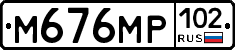 %D0%9C676%D0%9C%D0%A0102