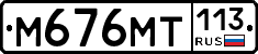 %D0%9C676%D0%9C%D0%A2113