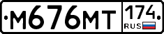 %D0%9C676%D0%9C%D0%A2174