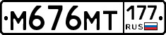 %D0%9C676%D0%9C%D0%A2177