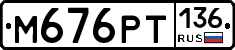 %D0%9C676%D0%A0%D0%A2136