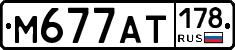 %D0%9C677%D0%90%D0%A2178