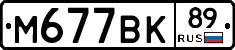 %D0%9C677%D0%92%D0%9A89