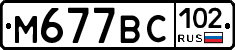 %D0%9C677%D0%92%D0%A1102