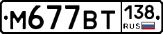 %D0%9C677%D0%92%D0%A2138