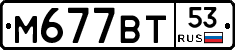 %D0%9C677%D0%92%D0%A253