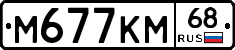 %D0%9C677%D0%9A%D0%9C68