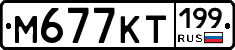 %D0%9C677%D0%9A%D0%A2199
