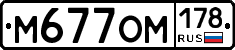 %D0%9C677%D0%9E%D0%9C178