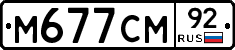 %D0%9C677%D0%A1%D0%9C92