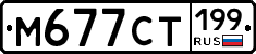 %D0%9C677%D0%A1%D0%A2199