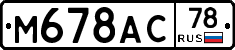%D0%9C678%D0%90%D0%A178