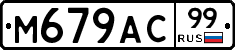 %D0%9C679%D0%90%D0%A199