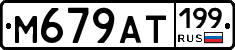 %D0%9C679%D0%90%D0%A2199