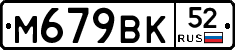 %D0%9C679%D0%92%D0%9A52