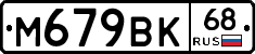 %D0%9C679%D0%92%D0%9A68