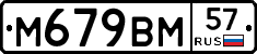 %D0%9C679%D0%92%D0%9C57