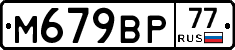 %D0%9C679%D0%92%D0%A077