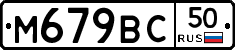 %D0%9C679%D0%92%D0%A150