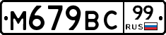 %D0%9C679%D0%92%D0%A199