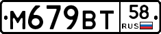 %D0%9C679%D0%92%D0%A258