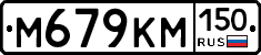 %D0%9C679%D0%9A%D0%9C150