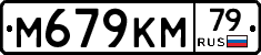 %D0%9C679%D0%9A%D0%9C79
