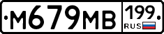 %D0%9C679%D0%9C%D0%92199