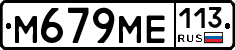 %D0%9C679%D0%9C%D0%95113
