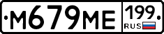 %D0%9C679%D0%9C%D0%95199