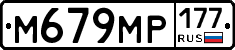%D0%9C679%D0%9C%D0%A0177