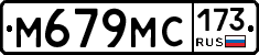 %D0%9C679%D0%9C%D0%A1173