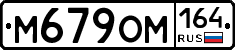 %D0%9C679%D0%9E%D0%9C164