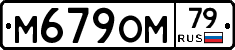 %D0%9C679%D0%9E%D0%9C79