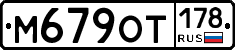 %D0%9C679%D0%9E%D0%A2178