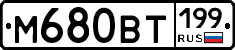 %D0%9C680%D0%92%D0%A2199