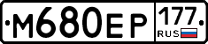 %D0%9C680%D0%95%D0%A0177