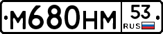 %D0%9C680%D0%9D%D0%9C53