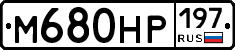 %D0%9C680%D0%9D%D0%A0197