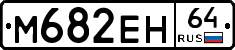 %D0%9C682%D0%95%D0%9D64
