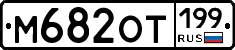 %D0%9C682%D0%9E%D0%A2199