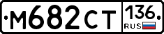 %D0%9C682%D0%A1%D0%A2136