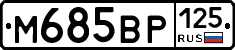%D0%9C685%D0%92%D0%A0125