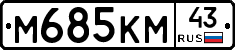 %D0%9C685%D0%9A%D0%9C43