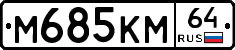 %D0%9C685%D0%9A%D0%9C64
