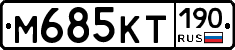 %D0%9C685%D0%9A%D0%A2190